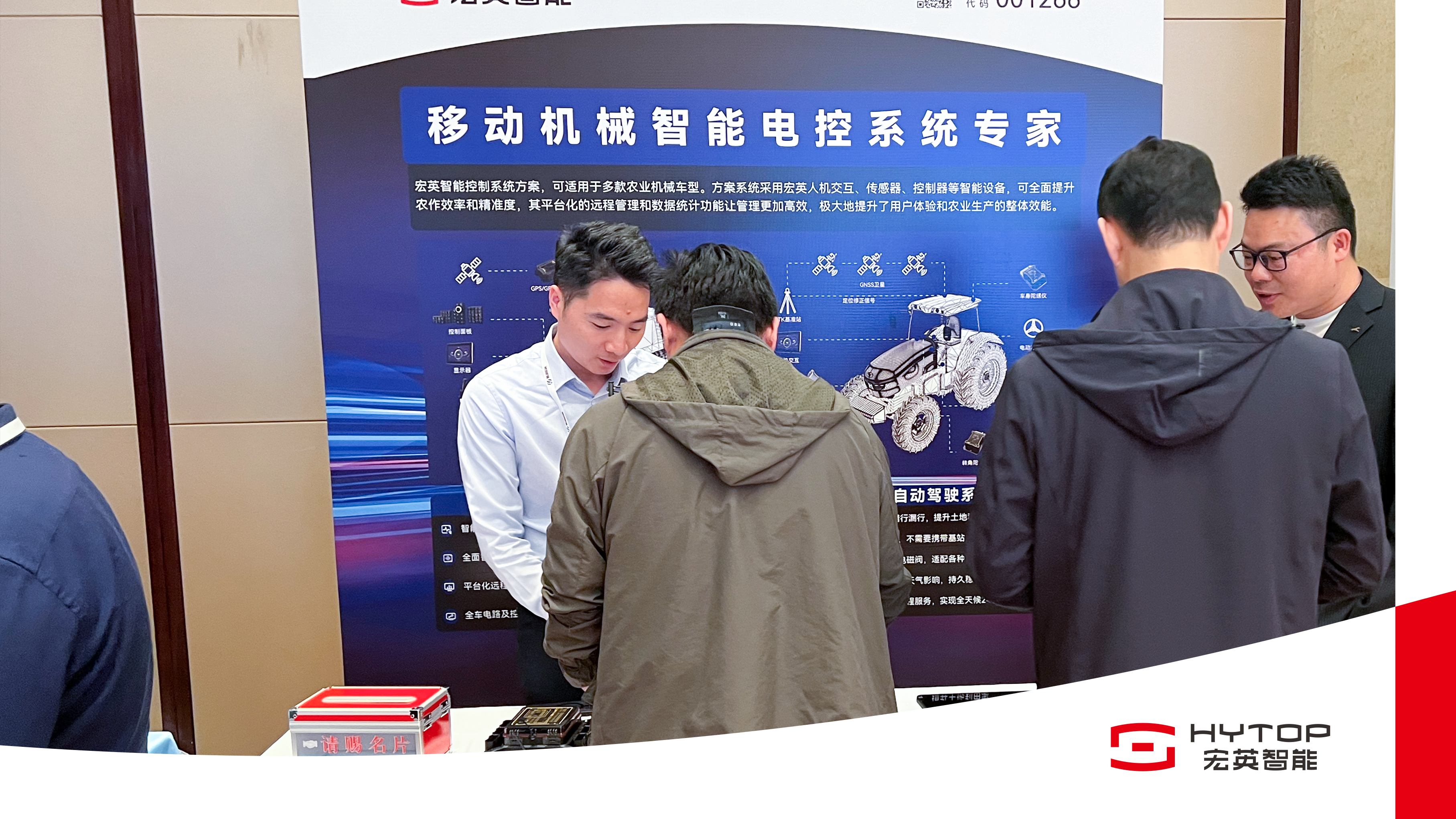 710公海智能亮相农机智联大会，赋能农业机械智能化转型升级